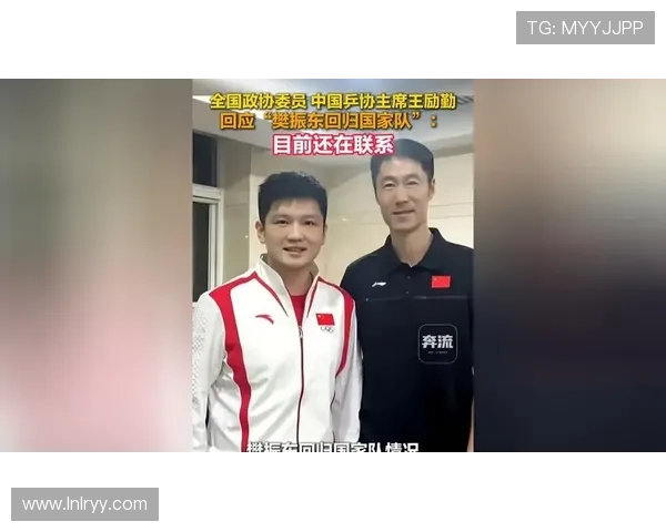 王励勤：樊振东是否参加2026世乒赛尚未确定